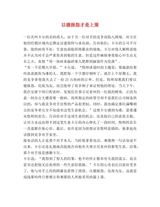 以德报怨才是上策 