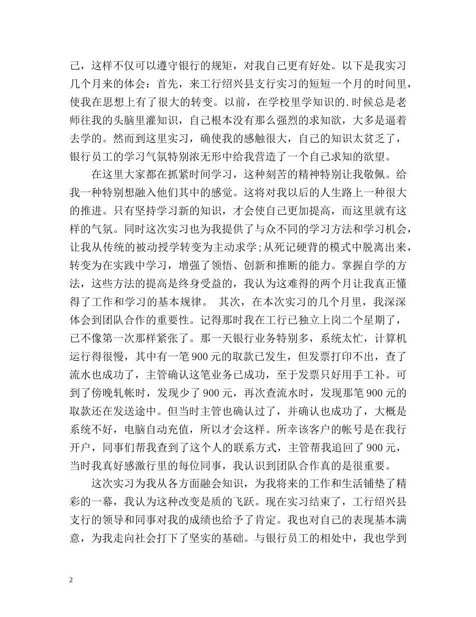 工商银行实习自我鉴定 (2) _第2页