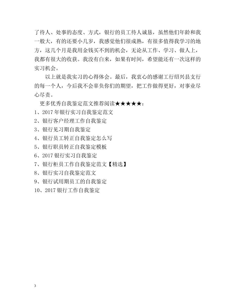 工商银行实习自我鉴定 (2) _第3页
