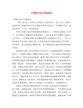 工商银行实习自我鉴定 (2) 