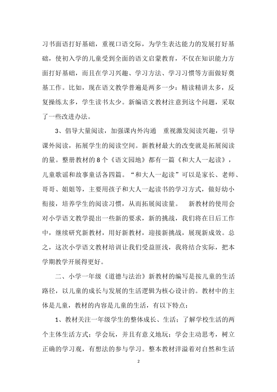 统编教材使用情况汇报_第2页