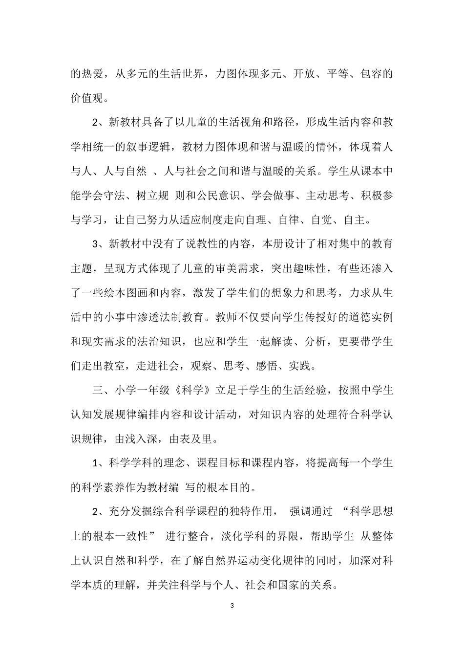 统编教材使用情况汇报_第3页