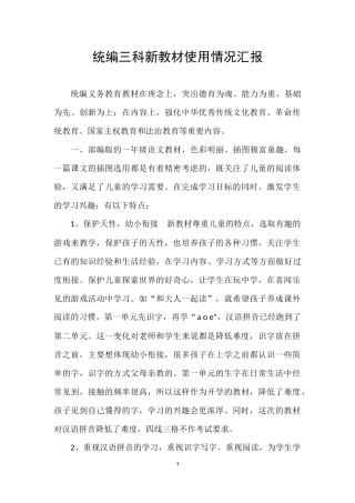 统编教材使用情况汇报