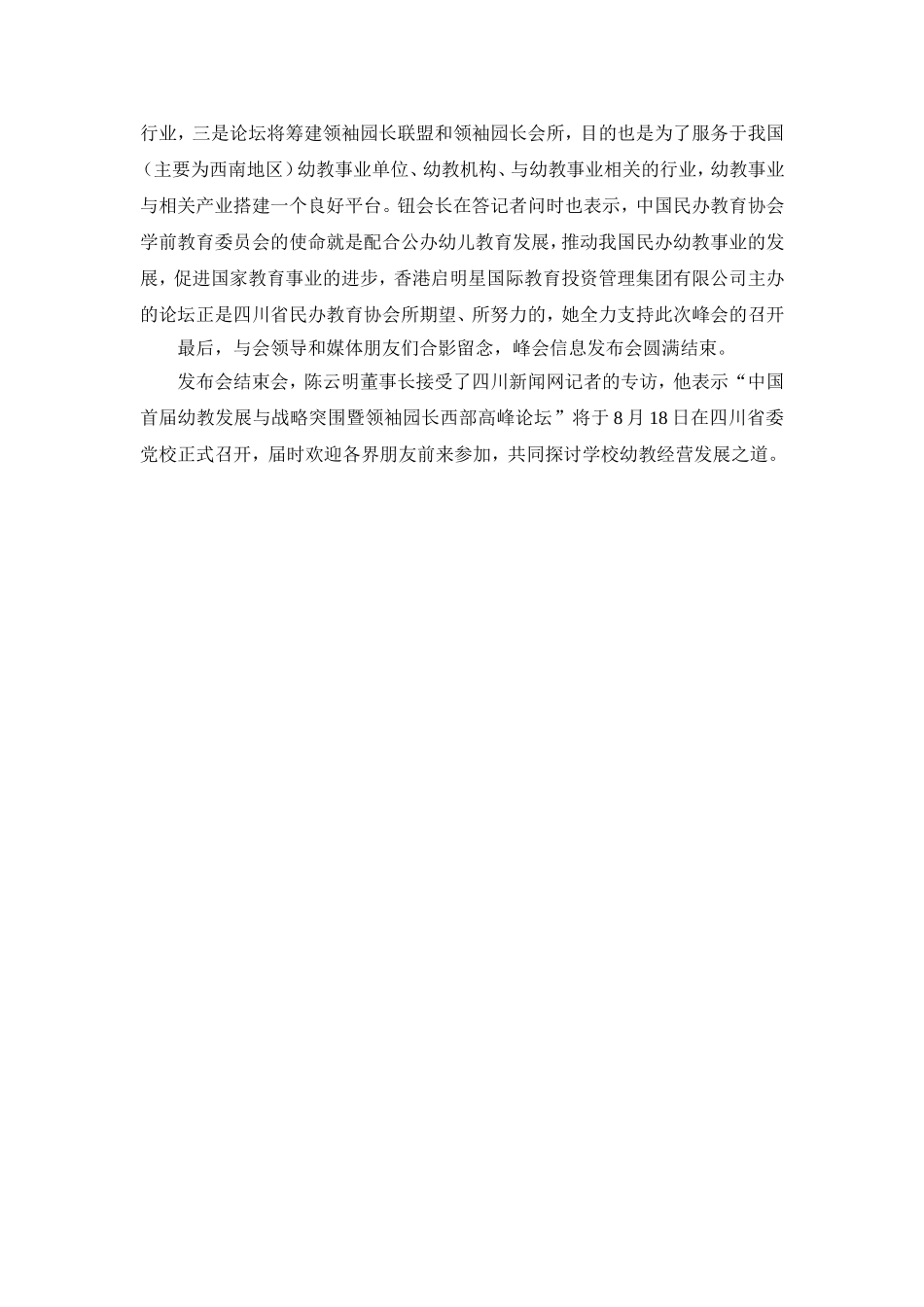 转型升级谋跨越_第2页