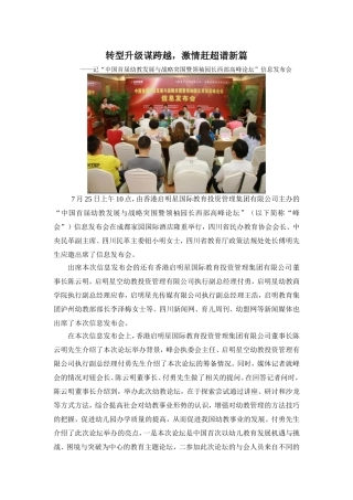 转型升级谋跨越