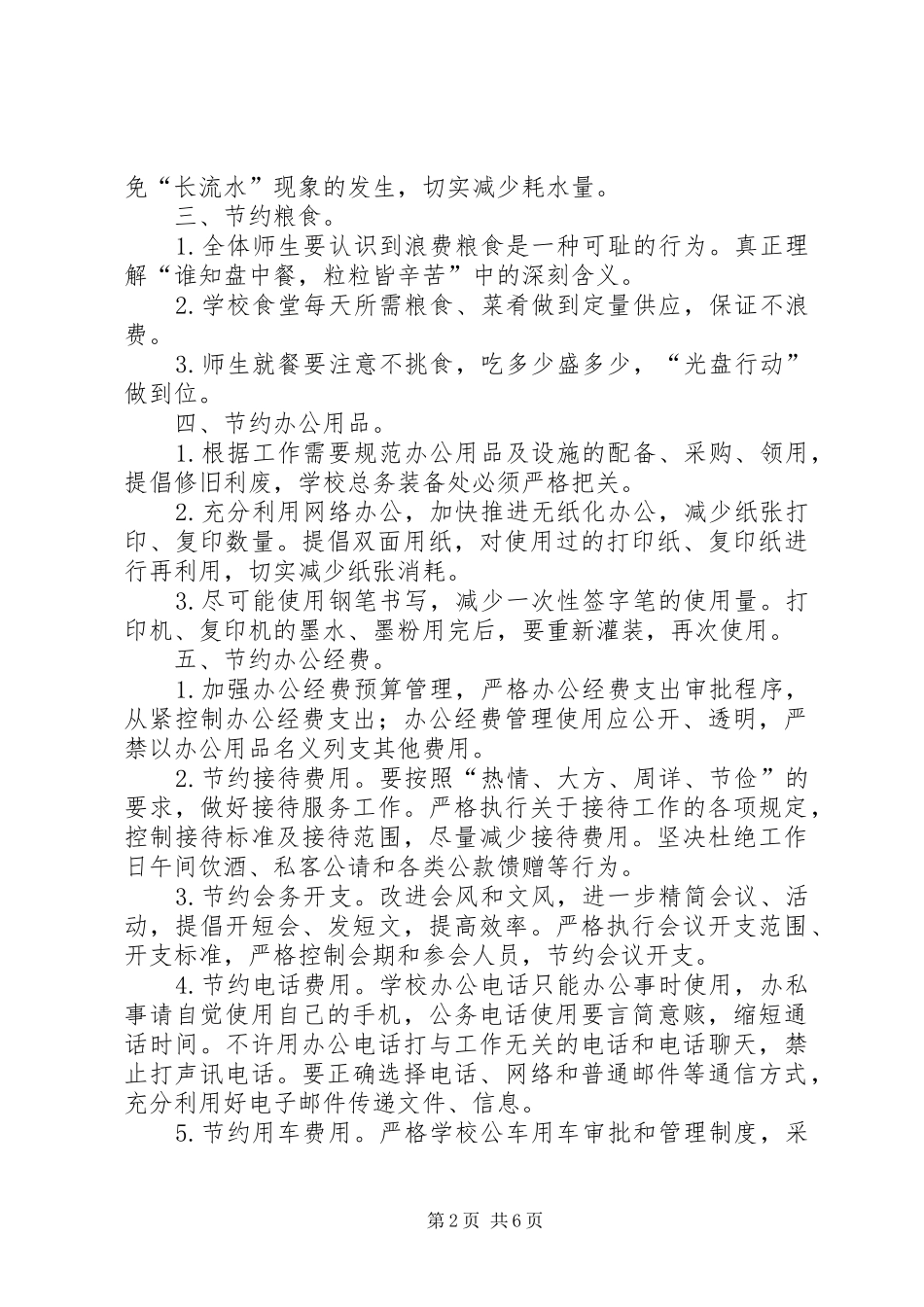 小学勤俭节约管理制度_第2页