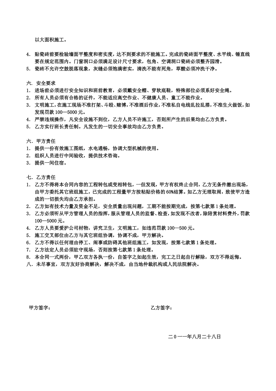 外墙面砖施工承包合同_第2页