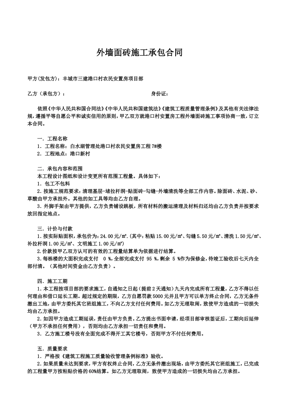 外墙面砖施工承包合同_第3页