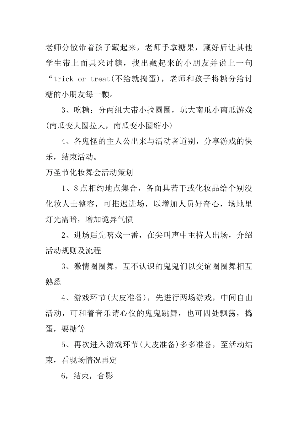 万圣节活动策划案_第2页