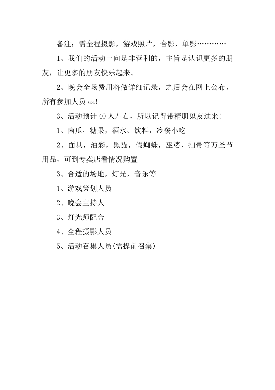 万圣节活动策划案_第3页