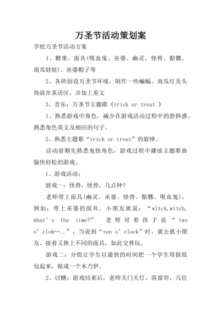 万圣节活动策划案