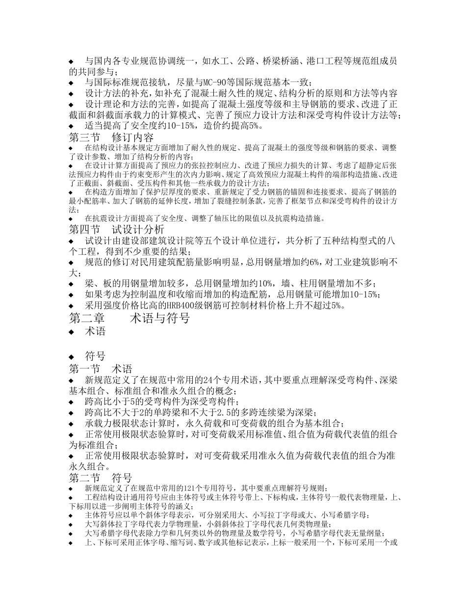 《混凝土结构设计规范》GB50010-2002_第2页