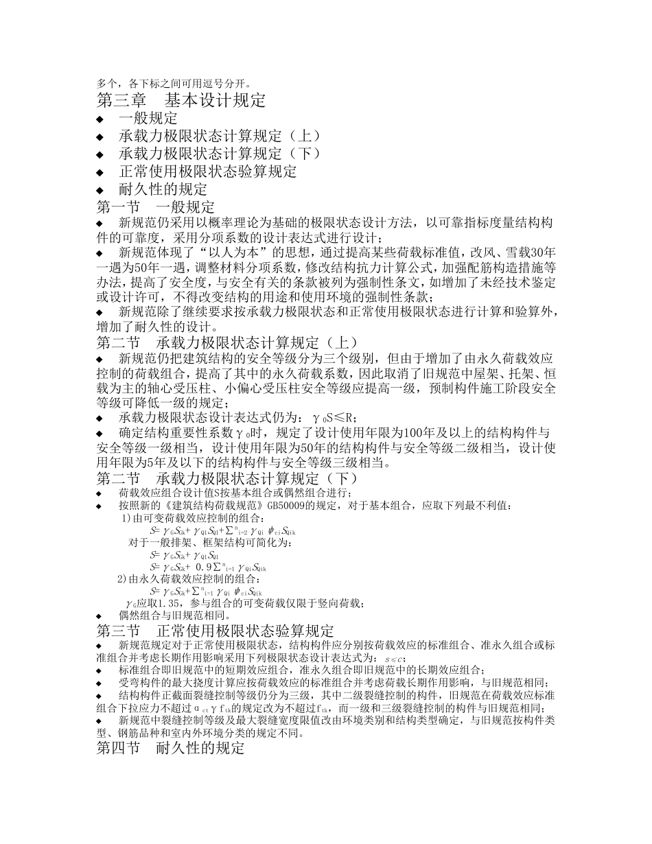 《混凝土结构设计规范》GB50010-2002_第3页