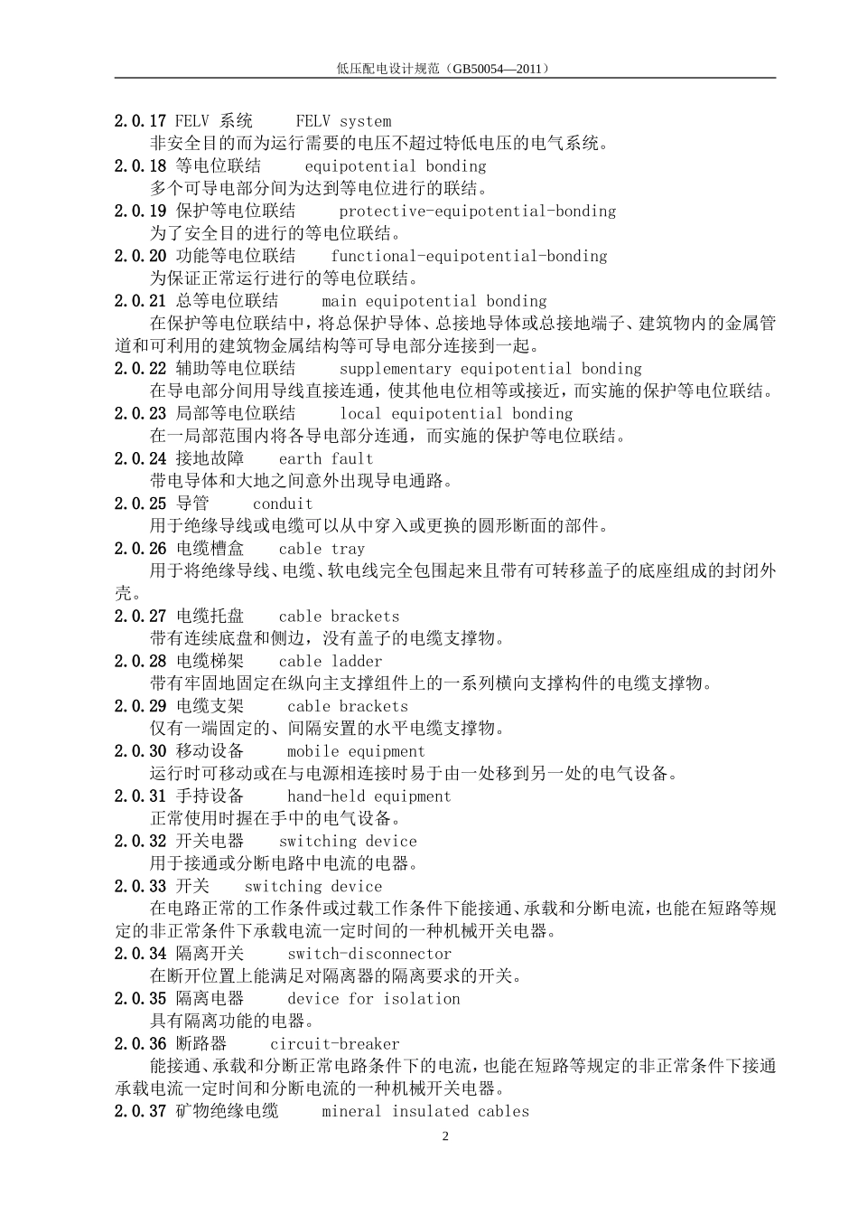 《配电设计规范》GB50054-2011_第2页