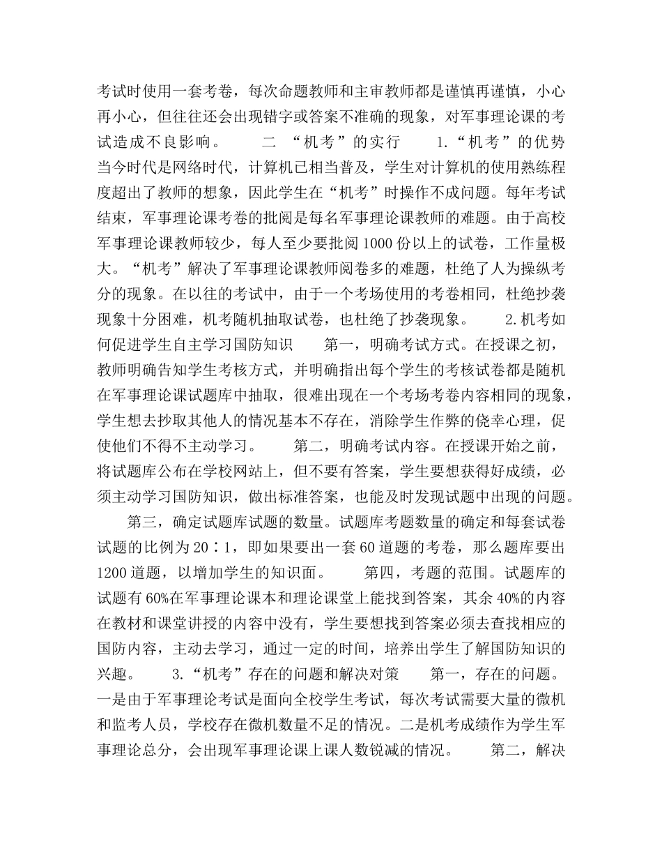 军事理论课考核方式的改变 _第2页
