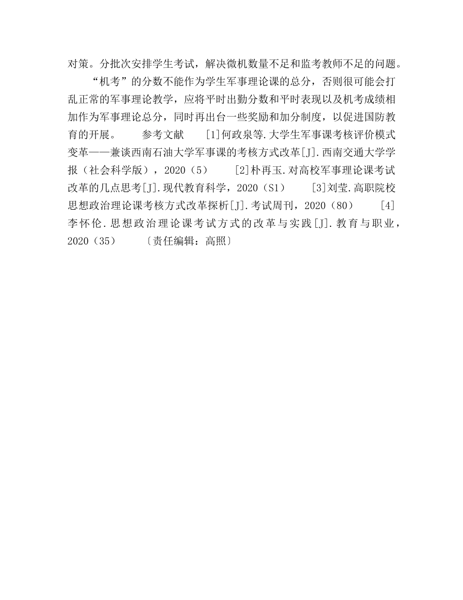 军事理论课考核方式的改变 _第3页