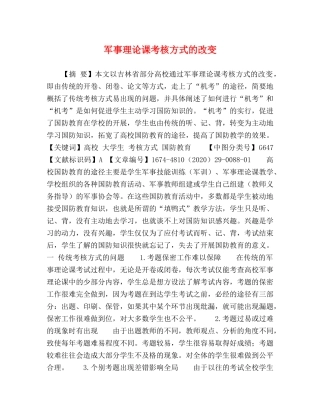 军事理论课考核方式的改变 