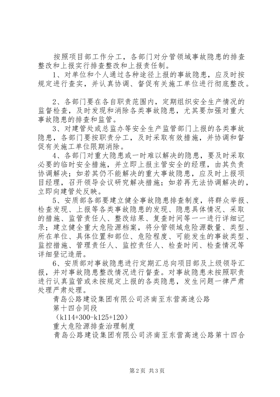 安全隐患及重大危险源排查治理制度_第2页