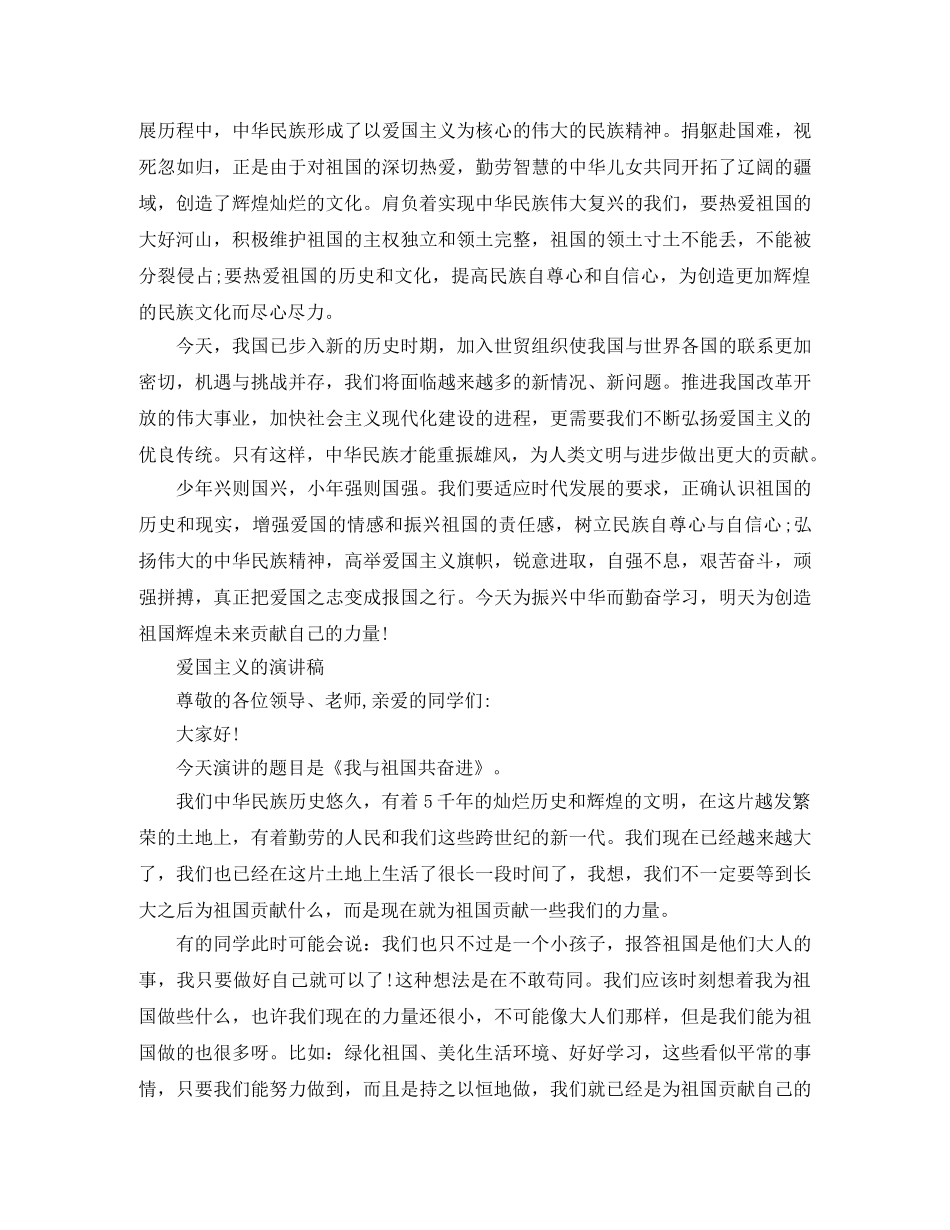 弘扬爱国主义演讲稿小学生 _第2页