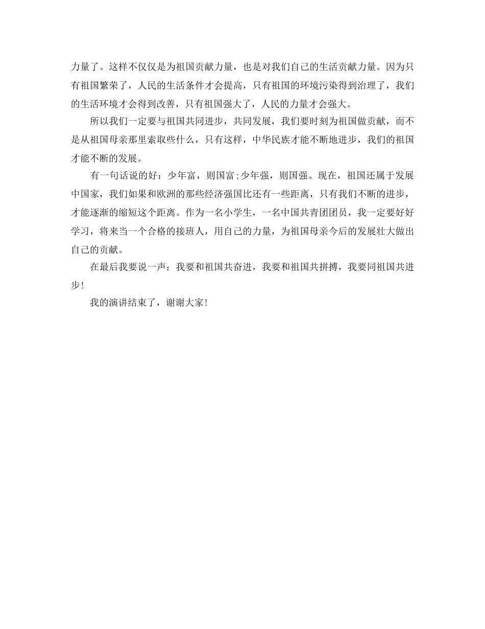 弘扬爱国主义演讲稿小学生 _第3页