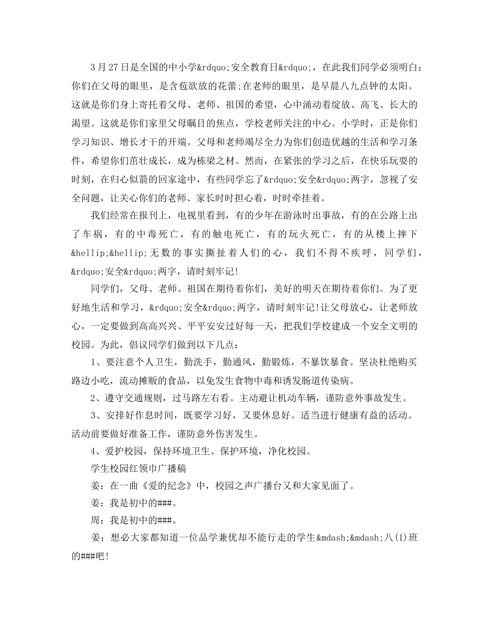 学生校园红领巾广播稿 _第2页