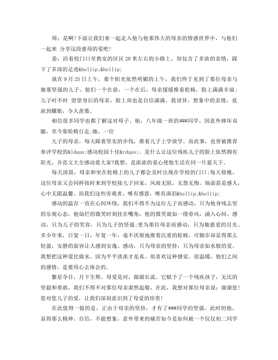 学生校园红领巾广播稿 _第3页