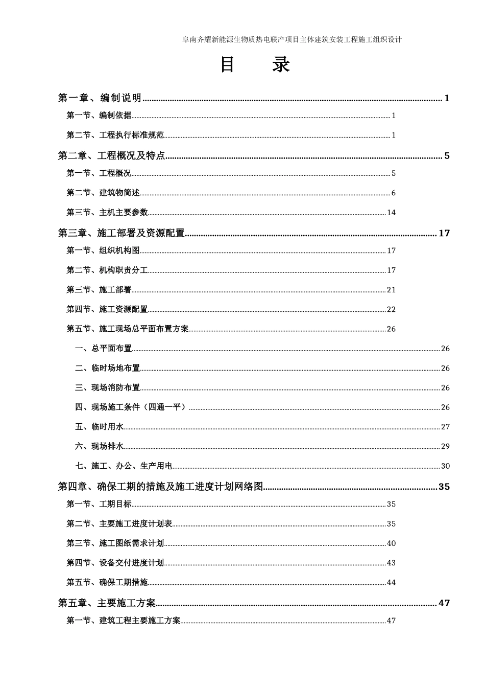 生物质电厂施工组织设计_第2页