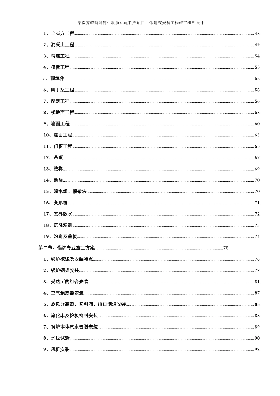 生物质电厂施工组织设计_第3页