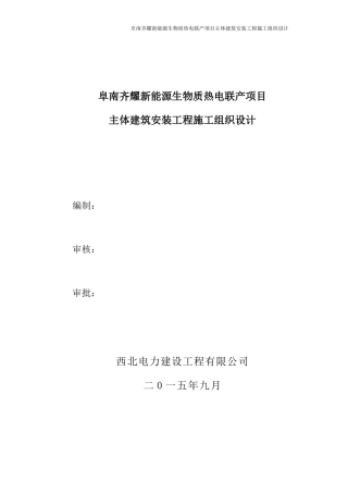 生物质电厂施工组织设计