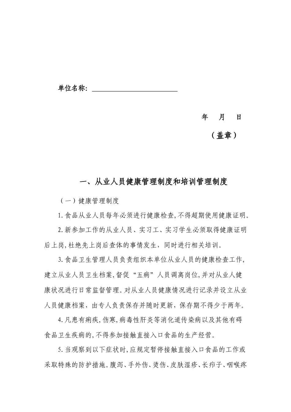 食品经营企业食品安全管理制度-食品销售经营者_第2页