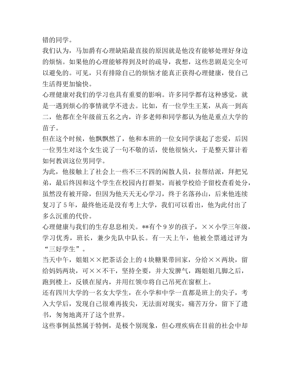 生心理健康教育讲座稿 _第2页