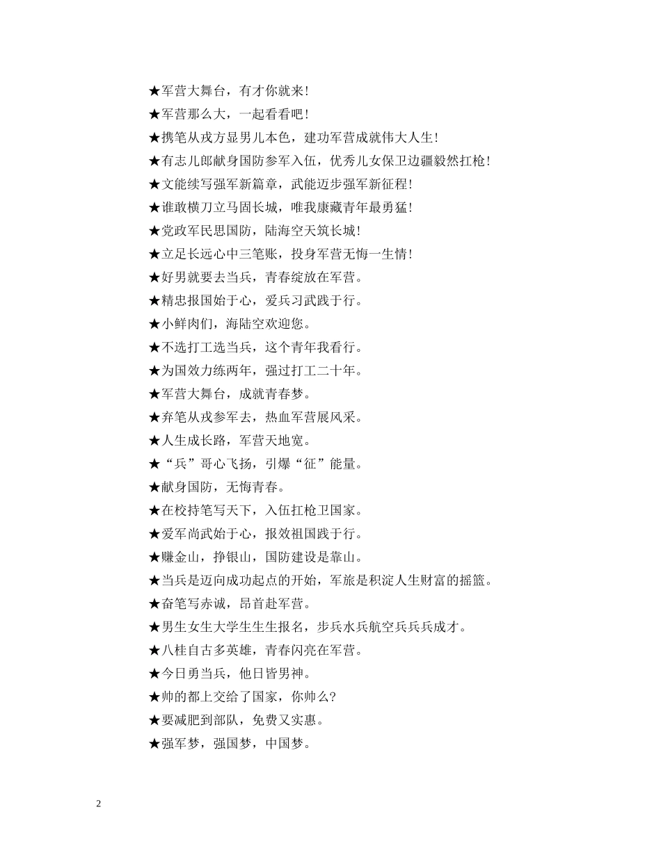 征兵宣传标语大全 _第2页