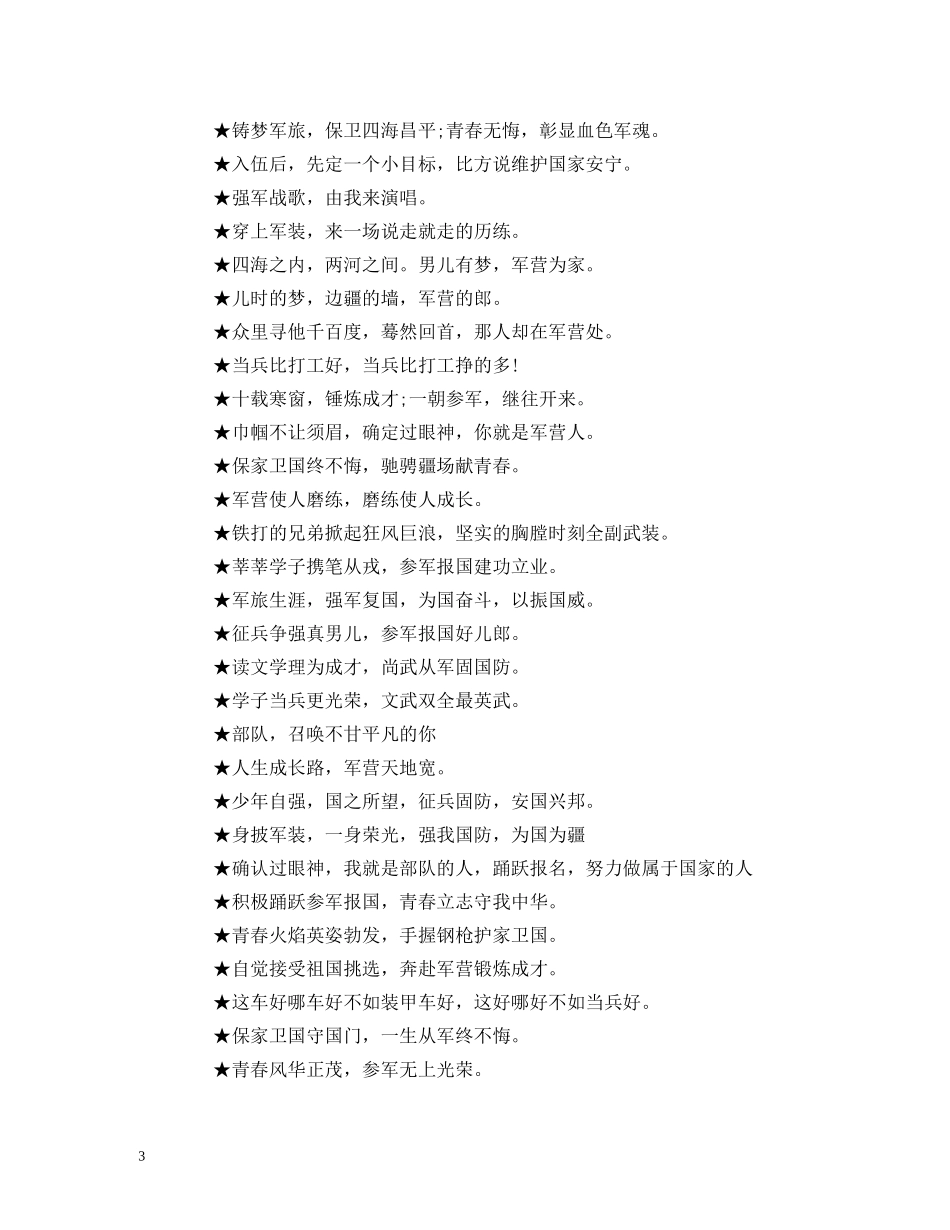 征兵宣传标语大全 _第3页