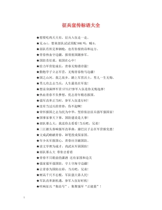 征兵宣传标语大全 