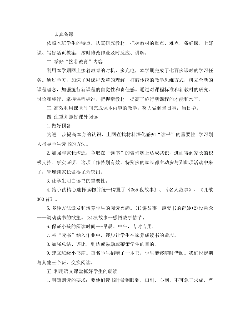 教学工作参考总结-小学音乐教师年终工作参考总结 _第2页