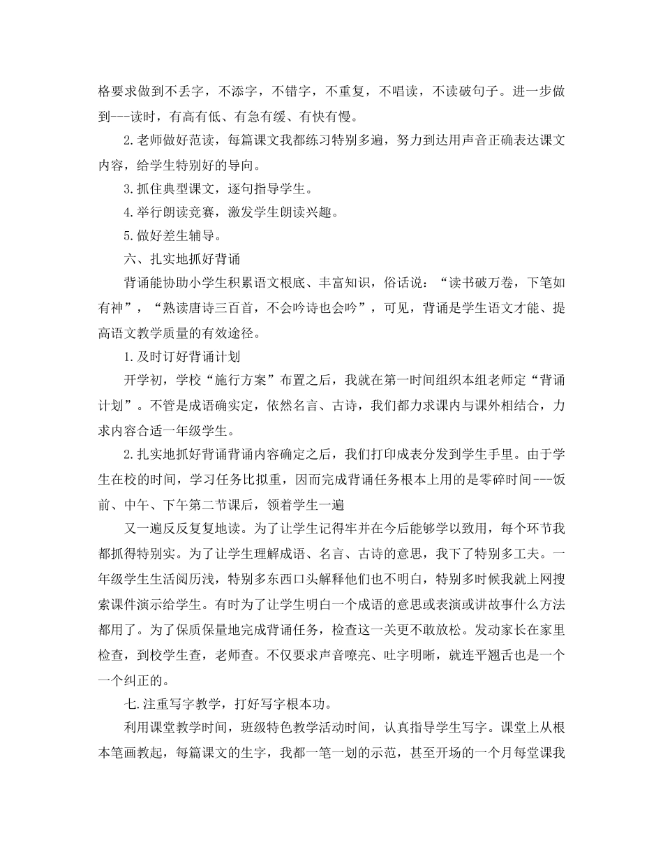 教学工作参考总结-小学音乐教师年终工作参考总结 _第3页