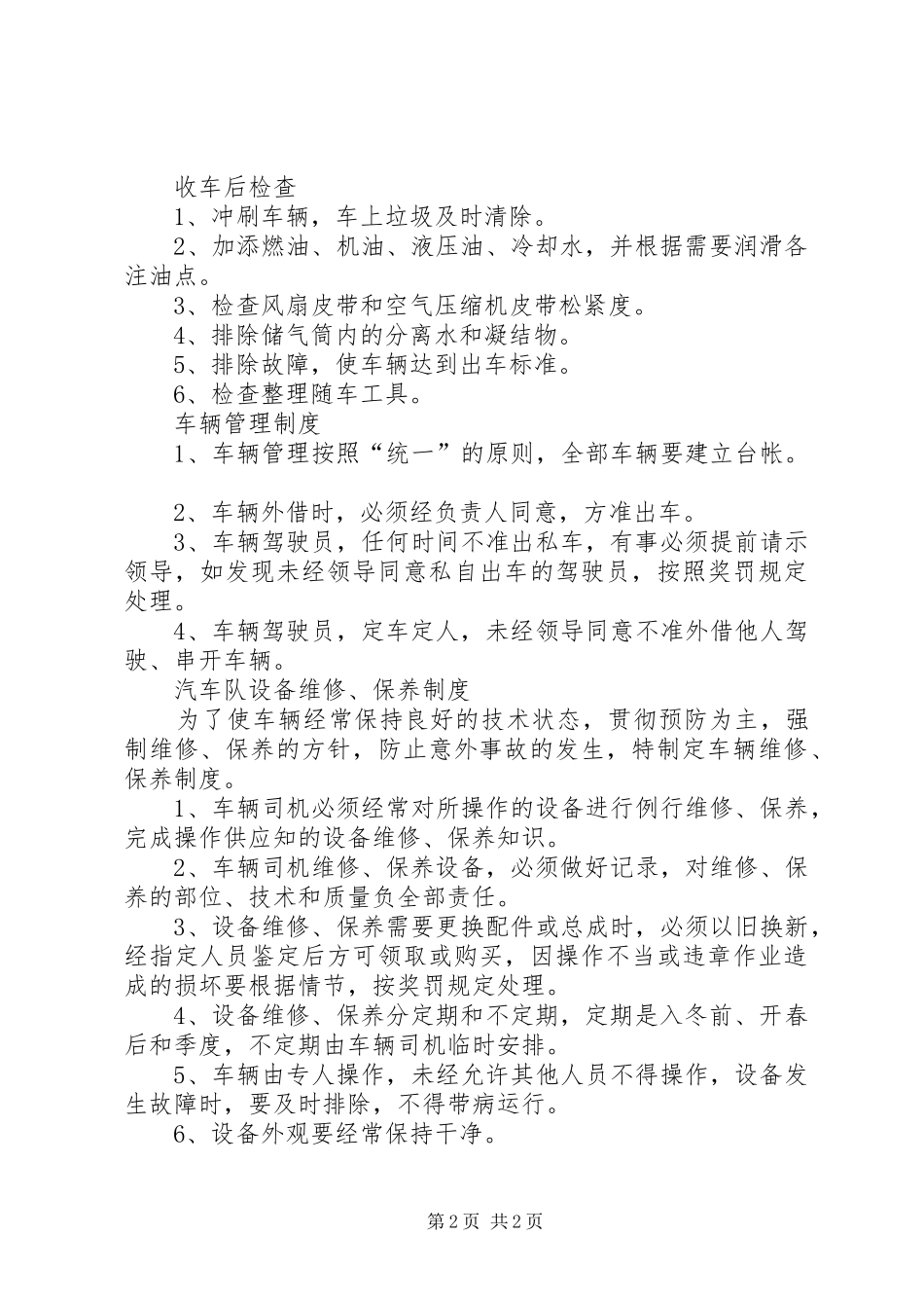 环卫车辆车辆安全管理制度_第2页