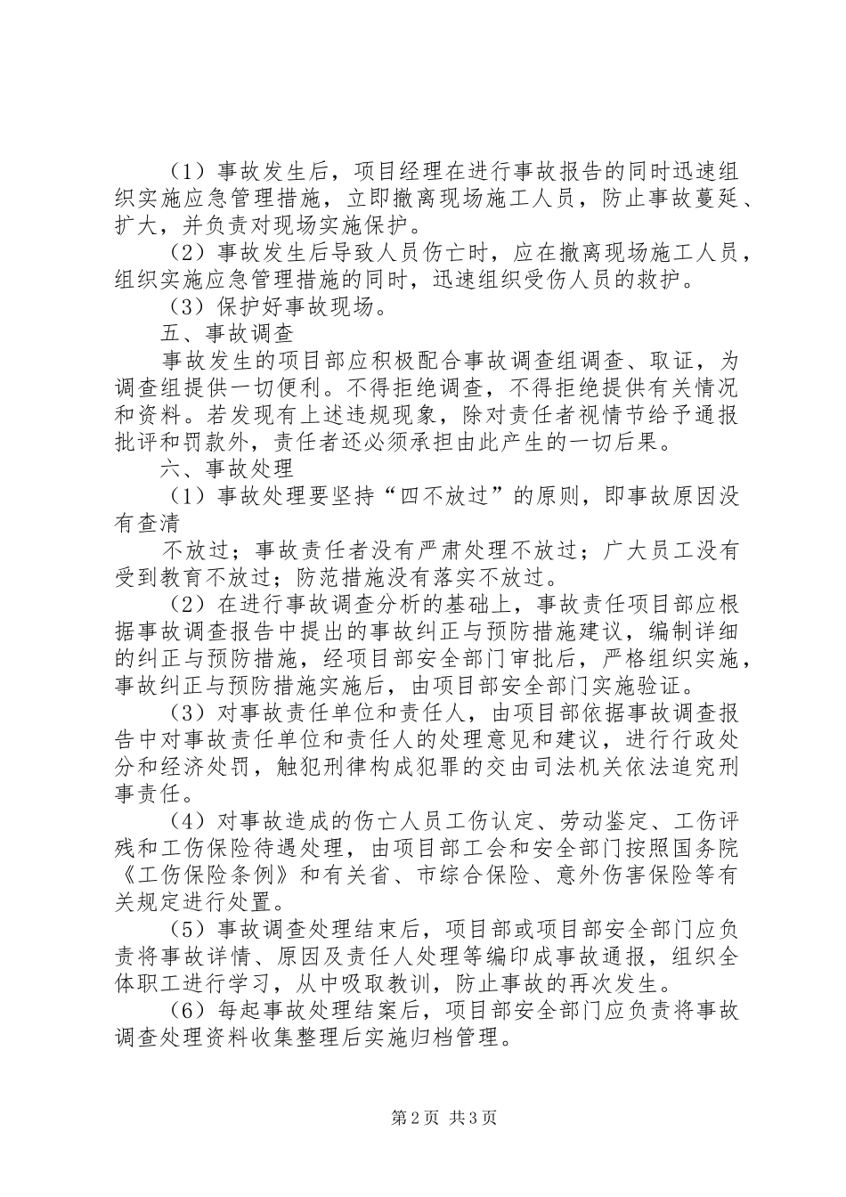 【事故报告及责任追究制度】事故责任追究制度_第2页