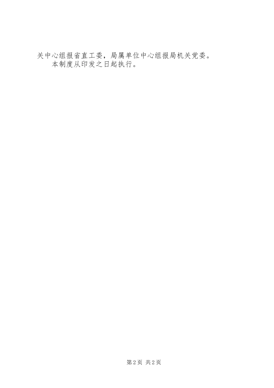 理论学习中心组学习制度_第2页