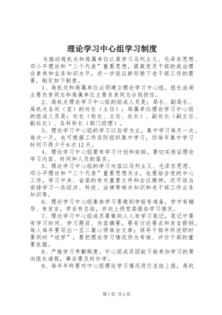 理论学习中心组学习制度