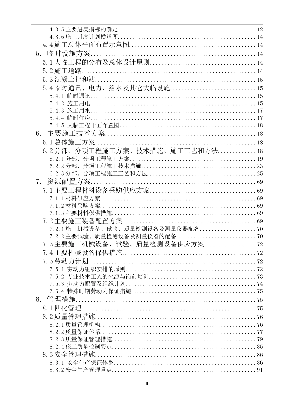 隧道施工组织设计_第2页