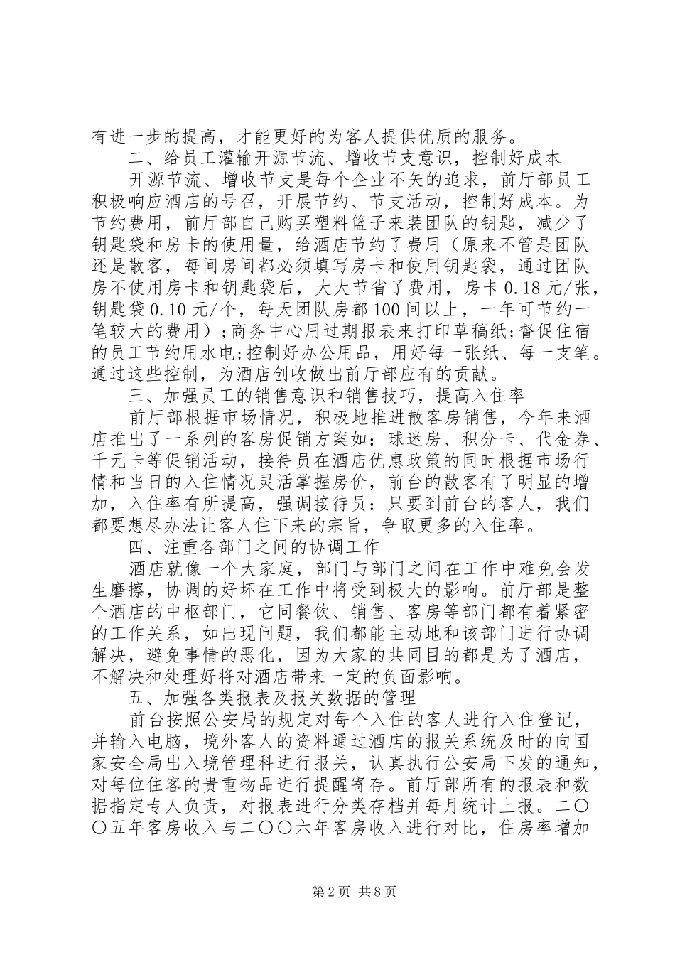 XX年前工作总结4篇_第2页