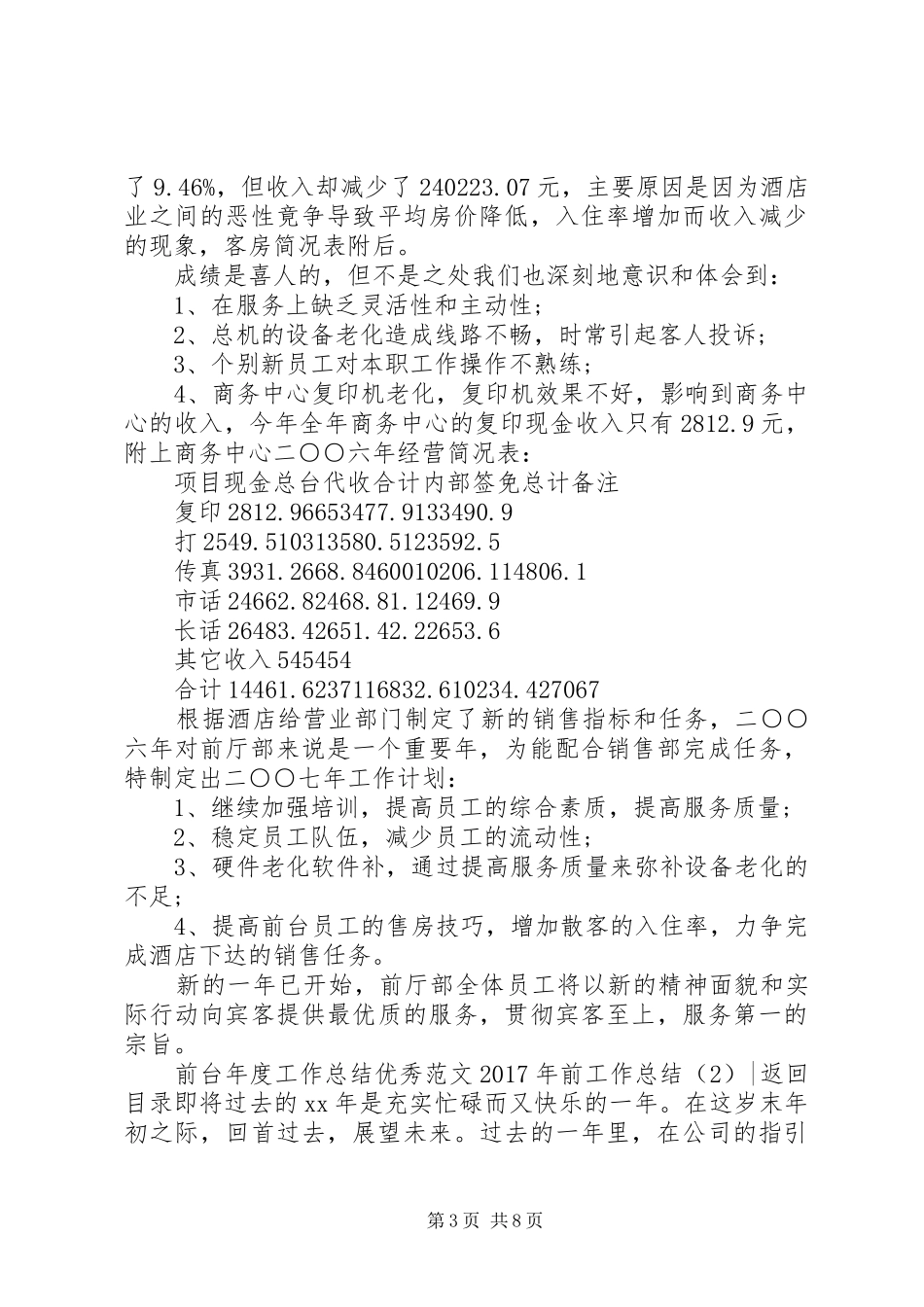 XX年前工作总结4篇_第3页