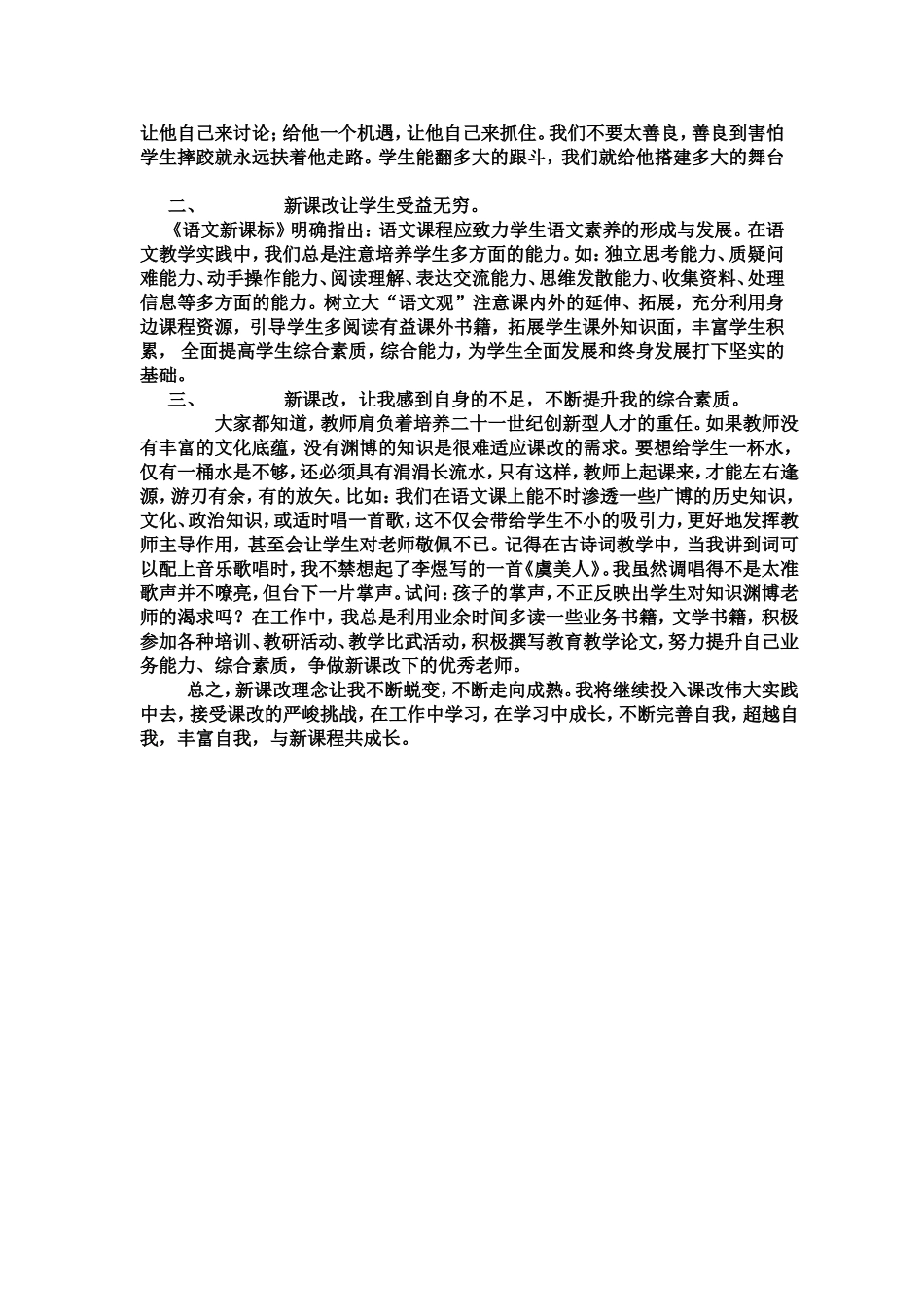 新课程伴我成长_第2页