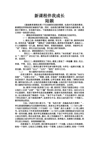 新课程伴我成长