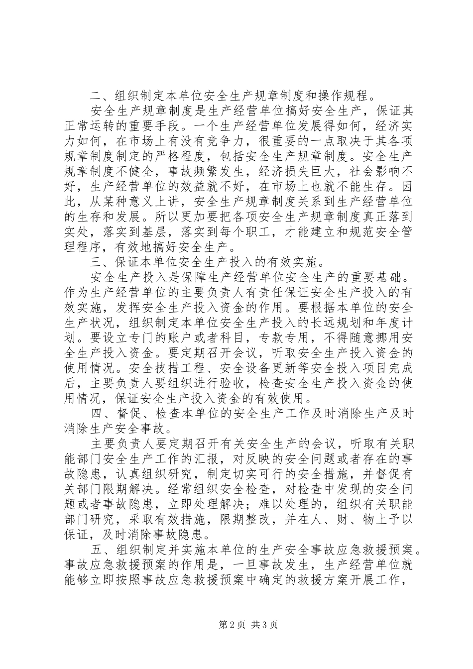 单位负责人如何有效落实安全生产的“一岗双责”制度_第2页
