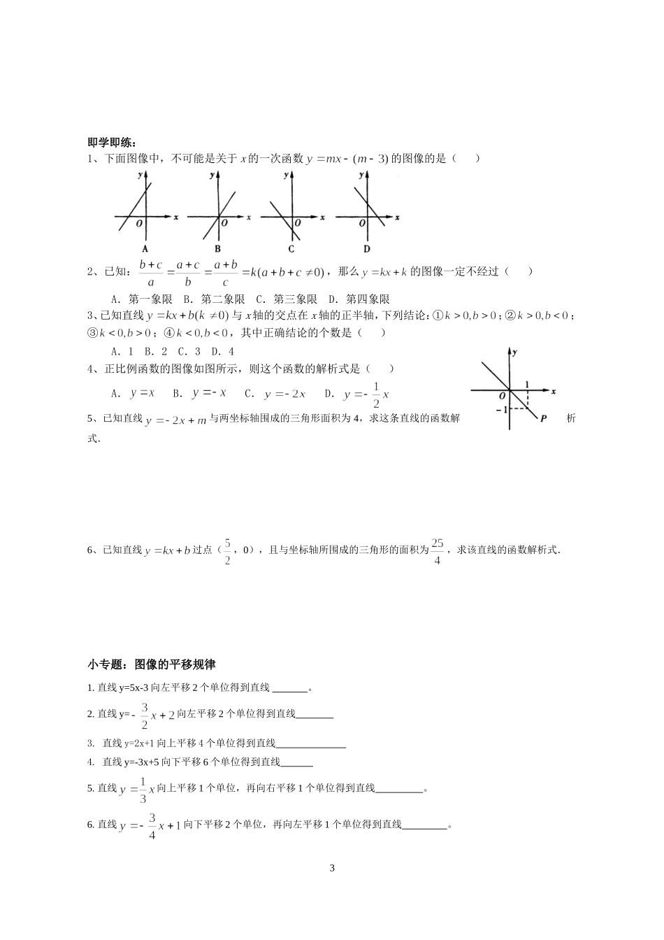 《确定一次函数表达式》典型例题_第3页