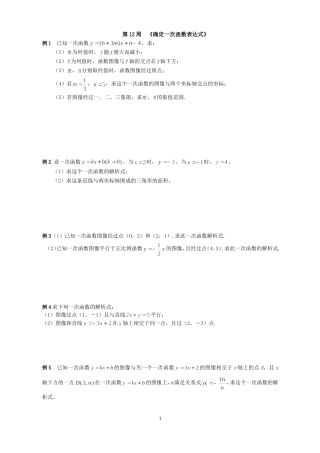 《确定一次函数表达式》典型例题