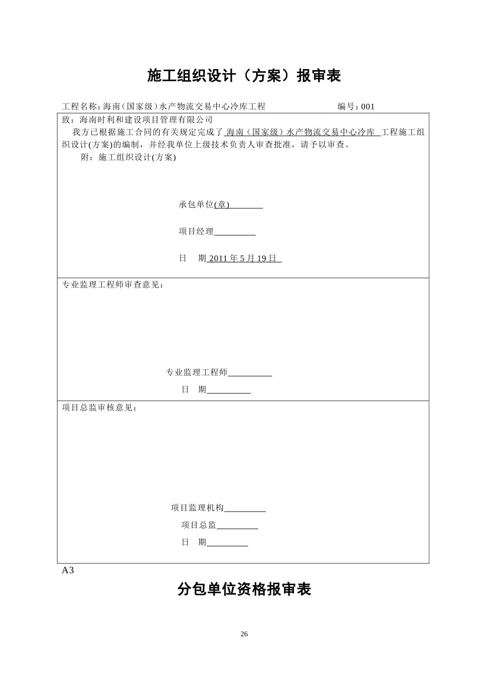 施工组织设计方案报审表_第2页