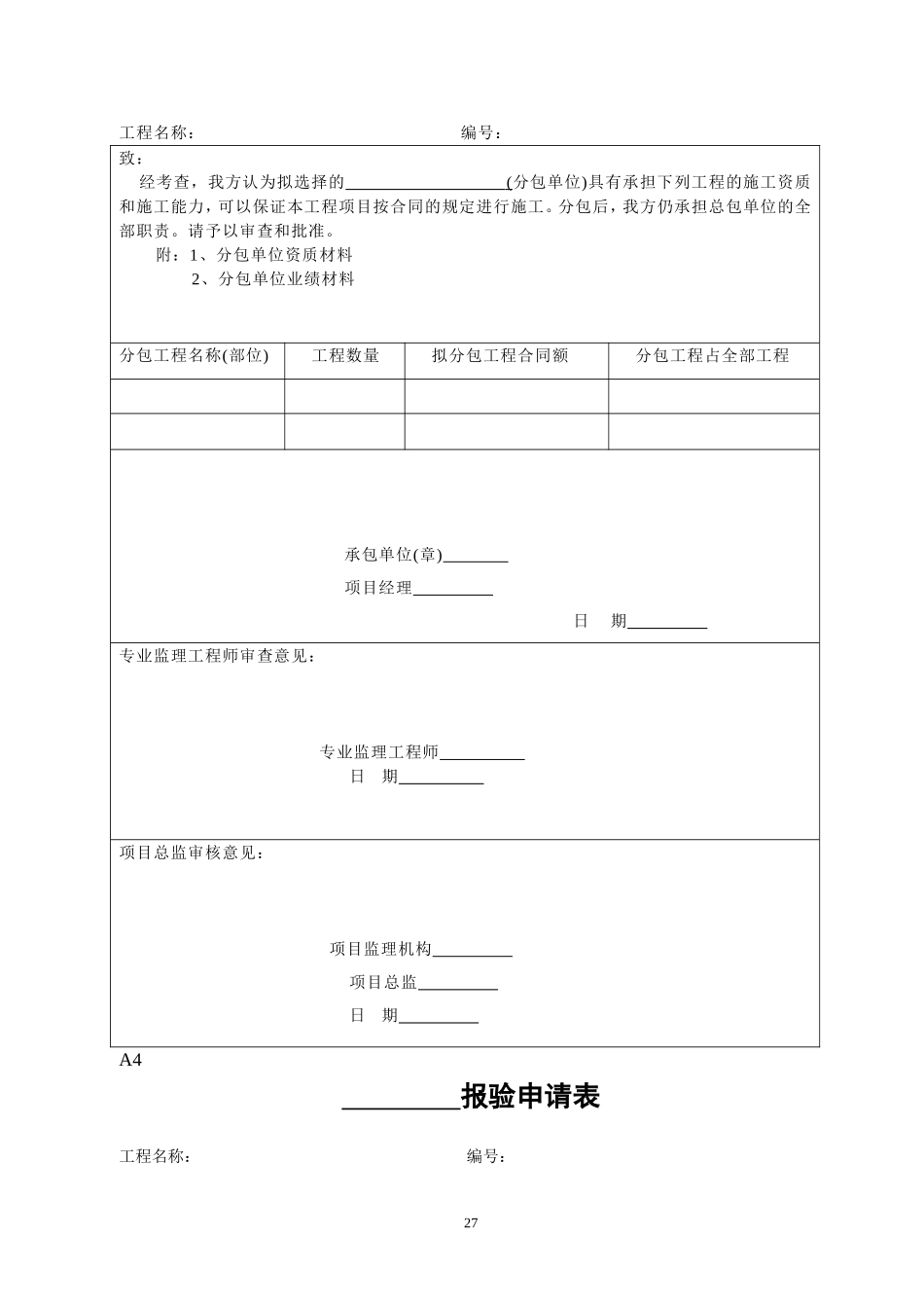 施工组织设计方案报审表_第3页